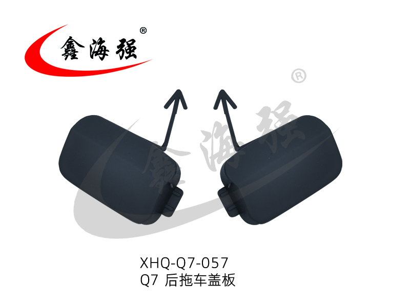 XHQ-Q7-057 Q7 后拖车盖板